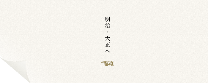 歴史年表